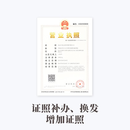 阳东证照补办、换发增加证照