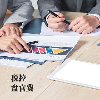 大涌镇税控盘官费