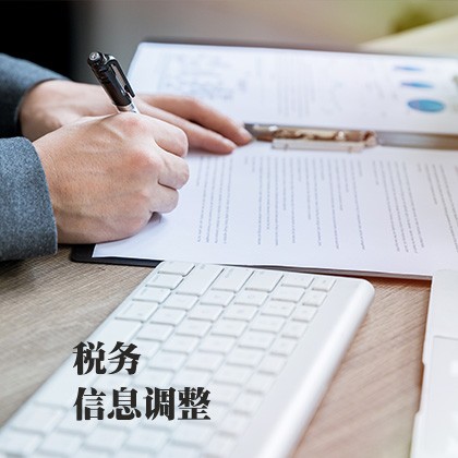 大涌镇税务信息调整