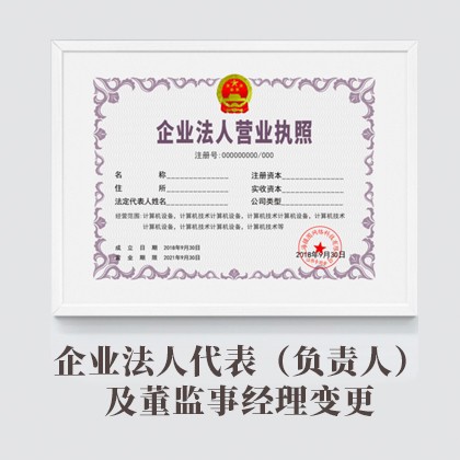 阳东企业法人代表（负责人）及董监事经理变更