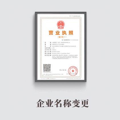 阳东企业名称变更