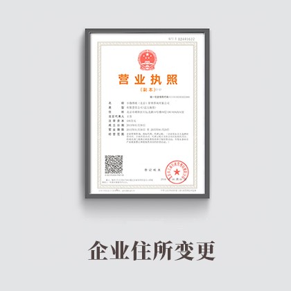 阳东企业住所变更