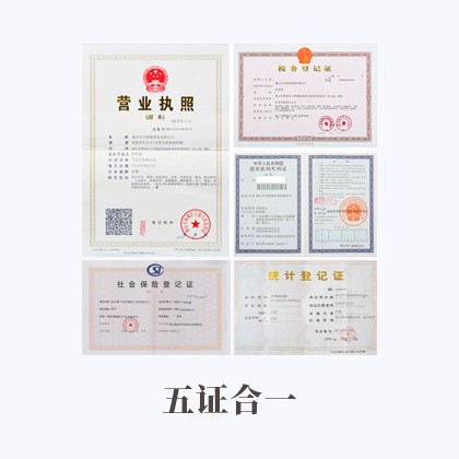 阳东五证合一