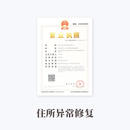 阳东住所异常修复
