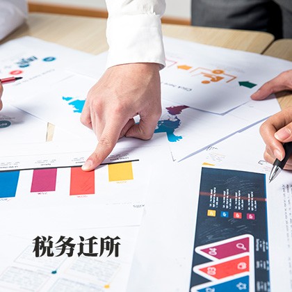 大涌镇税务迁所