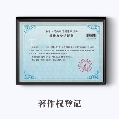 清城作品著作权登记
