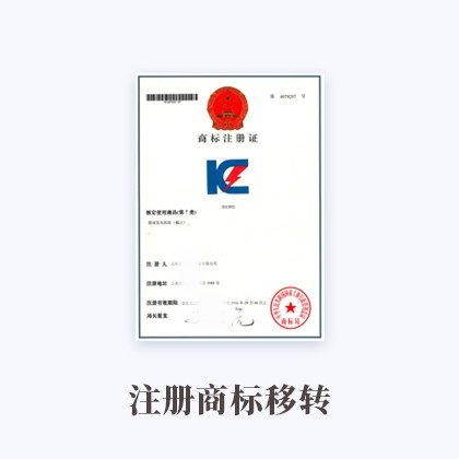 清城注册商标移转
