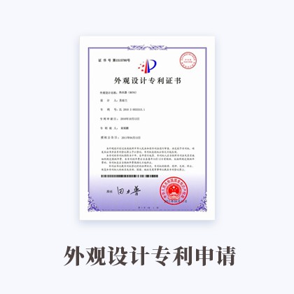 清城外观设计专利申请