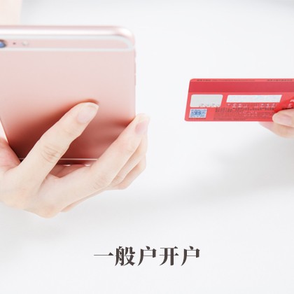 大涌镇一般户开户
