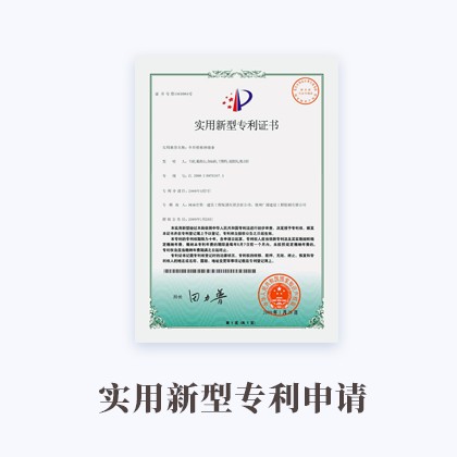 清城实用新型专利申请
