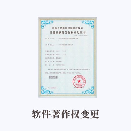 清城软件著作权变更