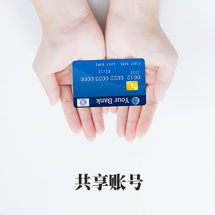 阳东共管帐户