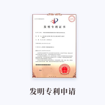 清城发明专利申请