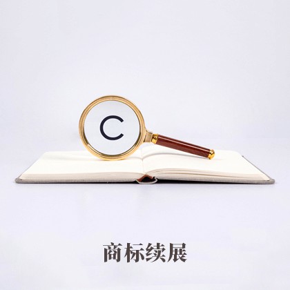 阳东商标续展