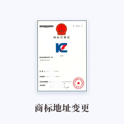 阳东商标地址变更