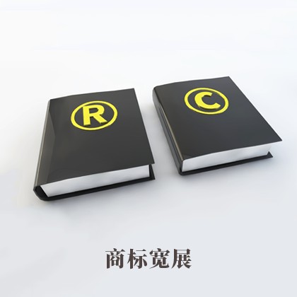 阳东商标宽展